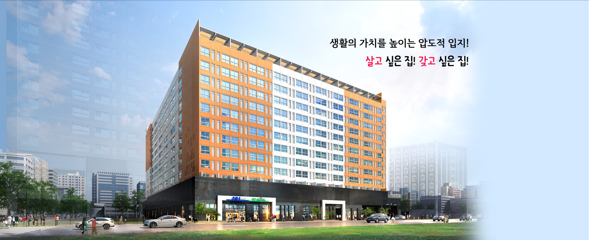 생활의 가치를 높이는 압도적 입지! 천안모아엘가